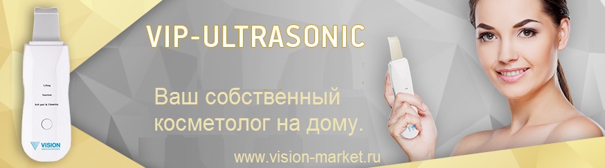 VIP-Ultrasonic - ультразвуковая чистка и омоложение кожи от VISION